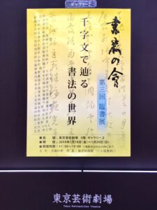 第三回書巌の會作品展覧会 東京池袋東京芸術劇場201901