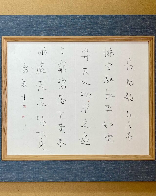 海老原露巖「赤墨アート No.1」原画